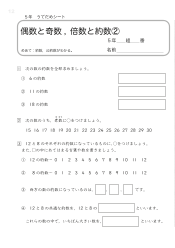 （うでだめシート5年）11　偶数と奇数，倍数と約数 ②