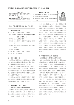 事例３　具体的な操作を伴う算数的活動を生かした指導　小３　「わり算を考えよう」（14÷3）