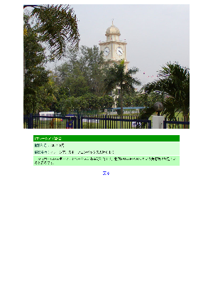 ［マレーシア］時計台