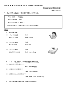 （基本文100選）Unit 1　A Friend in a Sister School　［Read and Think 2］ You look happy.