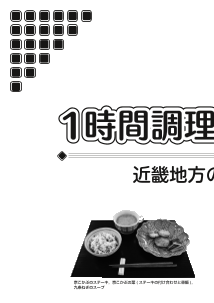 1時間調理実習シート⑧－近畿地方の郷土料理－