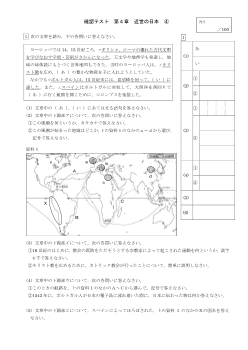 （確認テスト）近世の日本（４）