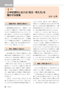 [教科情報][「見方・考え方」]理科：　小学校理科における「見方・考え方」を働かせる授業