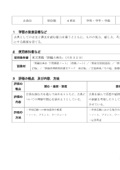 （329）新編古典B（平成30年度改訂）シラバス案