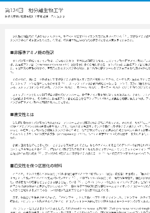 連載コラム「かがくのおと」第124回　相分離生物工学