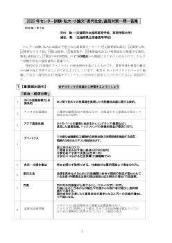 2020年センター試験・私大直前対策「現代社会」一問一答集