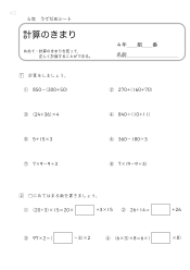 （うでだめシート）計算のきまり