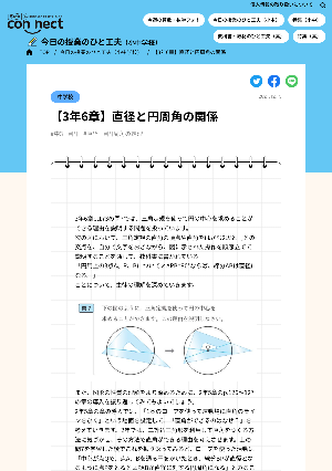 【3年6章】直径と円周角の関係