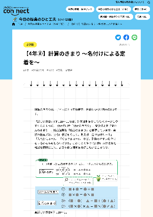 【4年⑧】計算のきまり ～名付けによる定着を～