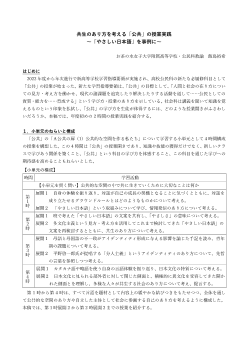 共生のあり方を考える「公共」の授業実践 ～「やさしい日本語」を事例に～