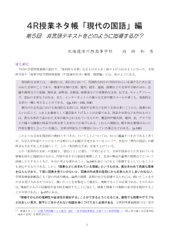 4R授業ネタ帳｢現代の国語｣編 第5回 非言語テキストをどのように指導するか？