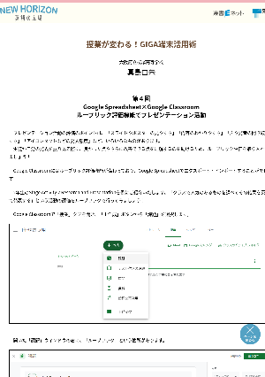 第４回 Google Spreadsheet×Google Classroomルーブリック評価機能でプレゼンテーション活動