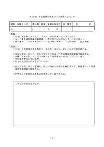 [実験観察ワークシート]いろいろな植物の花のつくりを調べよう