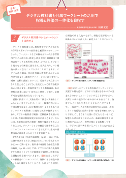 （実践例）＜思考・判断・表現＞デジタル教科書と付属ワークシートの活用で指導と評価の一体化を目指す