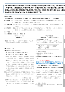 7.　５年　弱いロボット（１時）／６年　プロフェッショナル（１時）