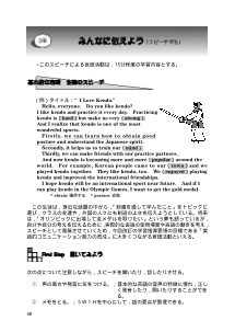 みんなに伝えよう－スピーチする－（3年 活動事例）