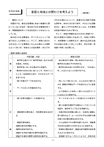 家庭と地域との関わりを考えよう（福岡県）