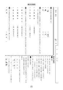 （小テスト）訓点・格言