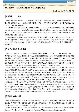 【授業を豊かにする史話】姉妹相戦う－孫文の妻宋慶齢と蒋介石の妻宋美齢－