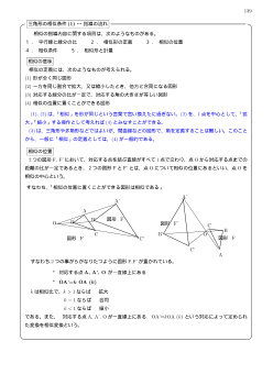 （実践事例集）三角形の相似条件（1）～（2）