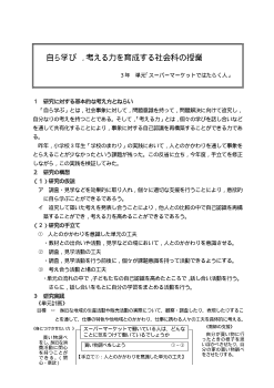 自ら学び，考える力を育成する社会科の授業