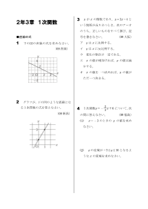 今年出た計算問題─２年３章１次関数（2009年）