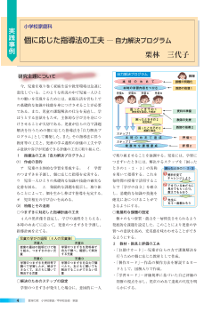 [実践事例]小学校家庭科－個に応じた指導法の工夫－(自力解決プログラム)