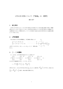 ２円の引き算について