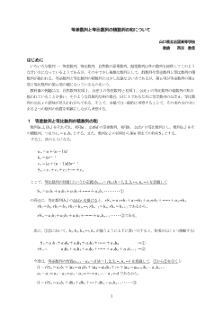 等差数列と等比数列の積数列の和について