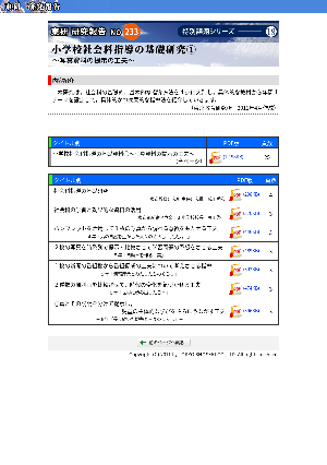 小学校社会科指導の基礎資料①～写真資料の提示の工夫～（特別課題シリーズ19）