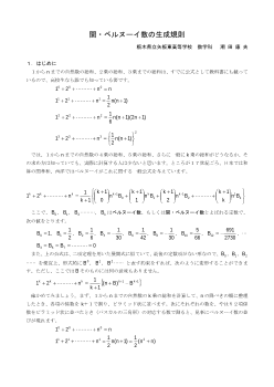 関・ベルヌーイ数の生成規則