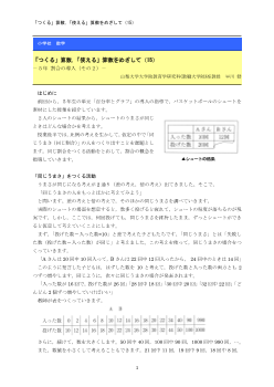 「つくる」算数，「使える」算数をめざして（15）－５年 割合の導入（その２）－