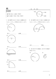 ［算数のふりかえり］円