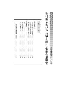 移行期における「話す・聞く」活動の展開例１年／2000年９月発行／全ページ