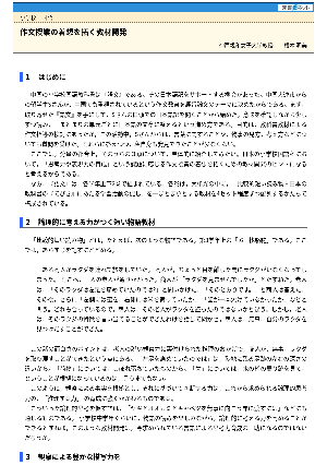 作文授業の着想を拓く教材開発