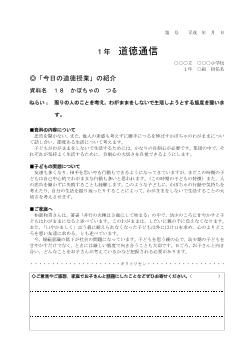 27年度用小学校道徳1年 道徳通信-18 かぼちゃの　つる