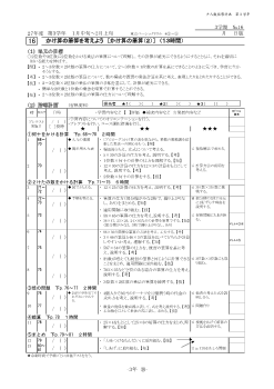 ［単元指導計画］（3年）１６　かけ算の筆算を考えよう　［かけ算の筆算（２）］　（１３時間）