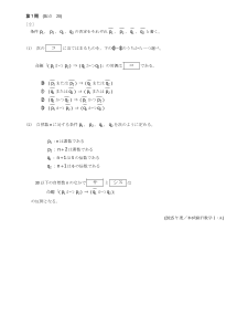 センター試験2015年度本試験［旧課程数学I・A：否定，対偶，反例］