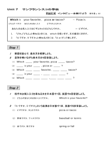 （基本文100選）Unit 7　サンフランシスコの学校／part 4　インタビューを続けよう