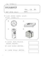 （うでだめシート1年）20　かたちあそび