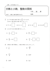 （うでだめシート5年）12　分数と小数，整数の関係