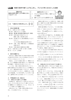 事例４　教師の発問や練り上げを工夫し，子どもの考えを生かした指導　小６　「分数のわり算を考えよう」 （2／5÷3／4）