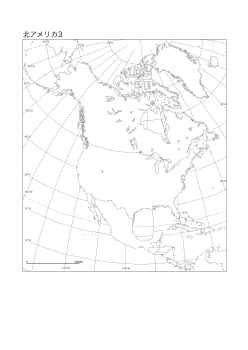 ［白地図］（89）北アメリカ３(国界＋経緯線)／ランベルト正積方位図法　中心(N40°W95°)