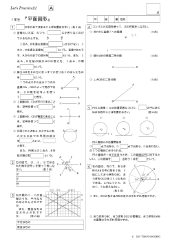 １年生『平面図形』基本問題／Let's Practice21