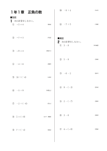 今年出た計算問題─１年１章 正負の数（2002年）