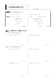 １次方程式の解き方（１）