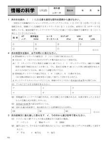 （評価問題）1章2節　情報通信ネットワーク