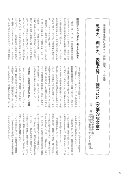 ［学習指導要領改訂のポイント解説と授業づくりの提案］思考力，判断力，表現力等―読むこと（文学的な文章）