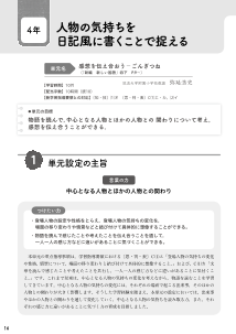 ［実践案］（4年）人物の気持ちを日記風に書くことで捉える／ ●感想を伝え合おうーごんぎつね