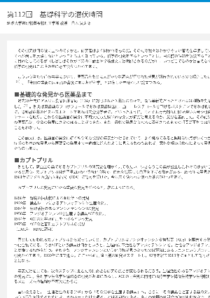 連載コラム「かがくのおと」第112回「基礎科学の潜伏時間」